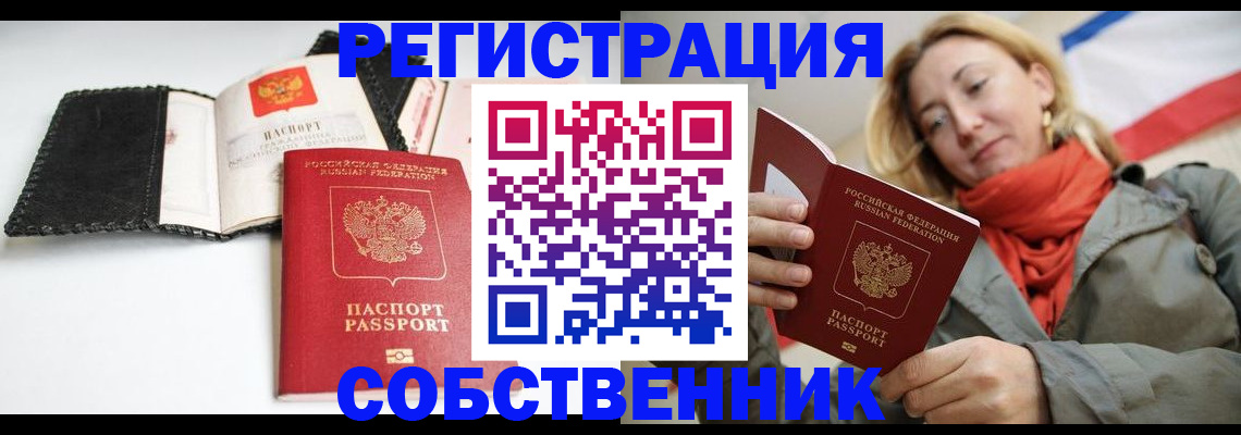 временная регистрация для всех в Электростали