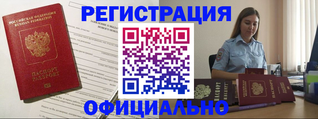 временная регистрация в Электростали