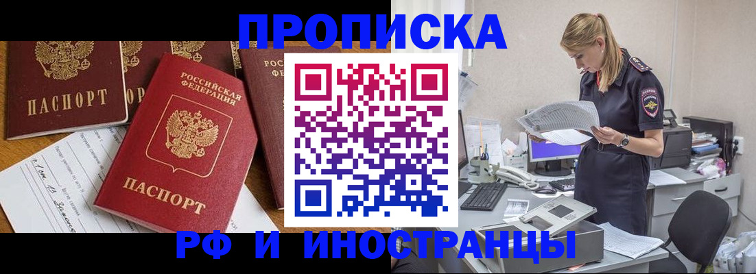 прописка в Электростали