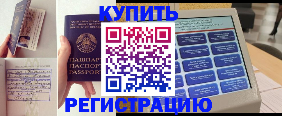 временная регистрация для всех в Электростали