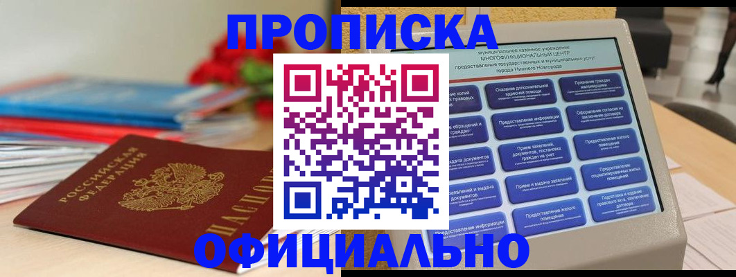 прописка ребенка в Электростали