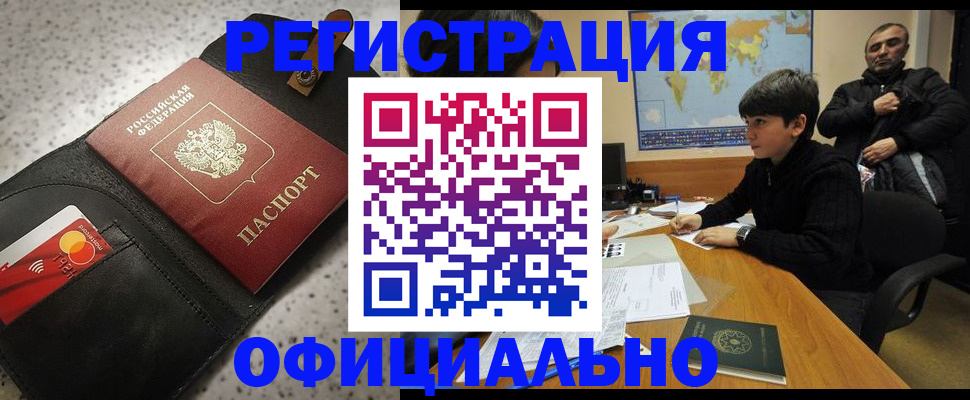 временная регистрация поиск в Электростали
