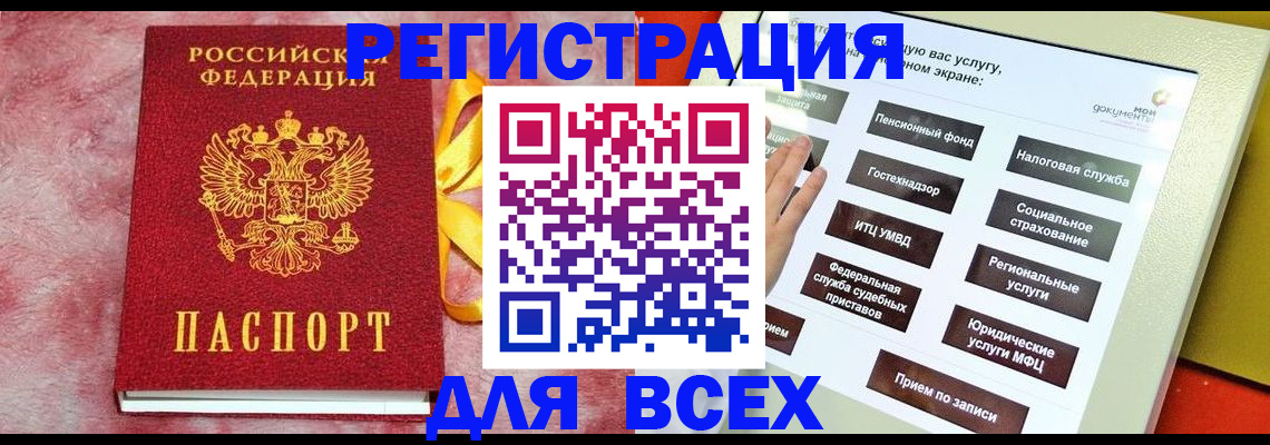 регистрация в Электростали