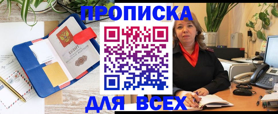 прописка ребенка в Электростали